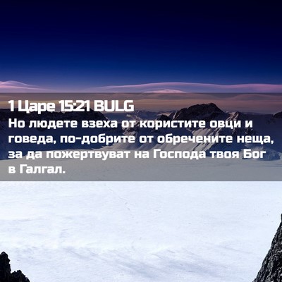 Picture 02 - 1 Царе 15:21 BULG - Но людете взеха от - Bible Verse Picture
