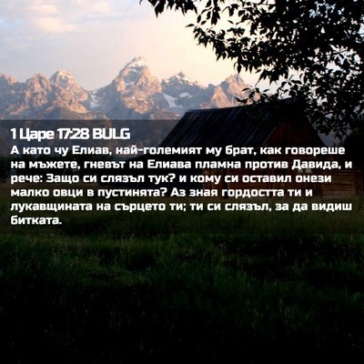 Picture 02 - 1 Царе 17:28 BULG - А като чу Елиав, - Bible Verse Picture