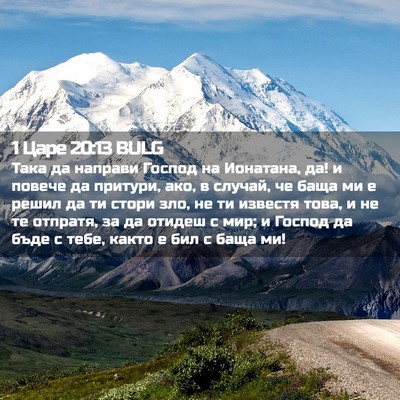 Picture 02 - 1 Царе 20:13 BULG - Така да направи Господ на - Bible Verse Picture