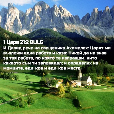 Picture 02 - 1 Царе 21:2 BULG - И Давид рече на свещеника - Bible Verse Picture