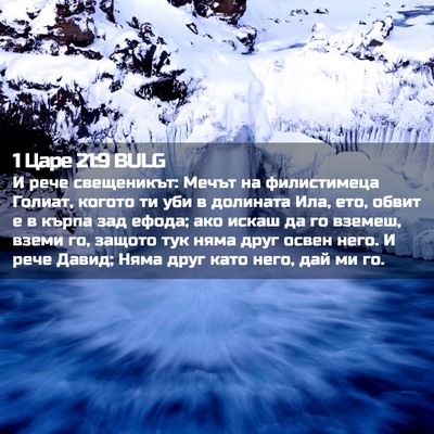 Picture 02 - 1 Царе 21:9 BULG - И рече свещеникът: Мечът на - Bible Verse Picture