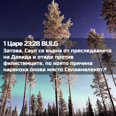 Picture 02 - 1 Царе 23:28 BULG - Затова, Саул се върна от - Bible Verse Picture
