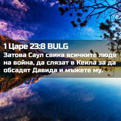 Picture 02 - 1 Царе 23:8 BULG - Затова Саул свика всичките - Bible Verse Picture