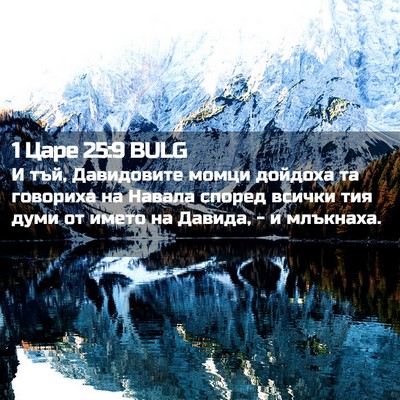 Picture 02 - 1 Царе 25:9 BULG - И тъй, Давидовите момци - Bible Verse Picture