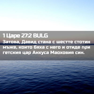 Picture 02 - 1 Царе 27:2 BULG - Затова, Давид стана с - Bible Verse Picture