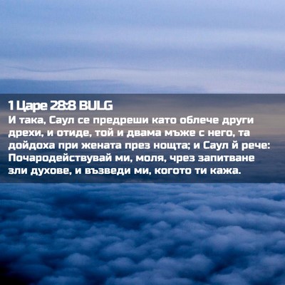 Picture 02 - 1 Царе 28:8 BULG - И така, Саул се предреши - Bible Verse Picture