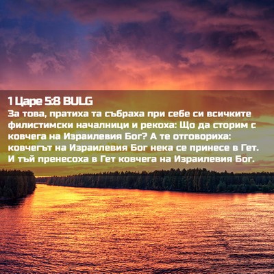 Picture 02 - 1 Царе 5:8 BULG - За това, пратиха та събраха - Bible Verse Picture