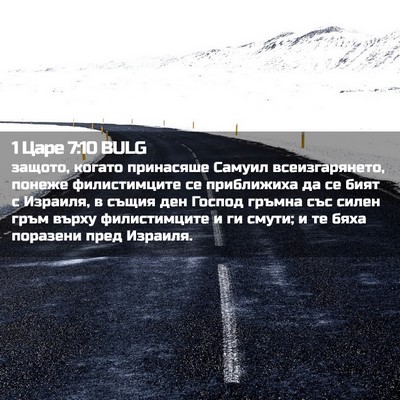 Picture 02 - 1 Царе 7:10 BULG - защото, когато принасяше - Bible Verse Picture