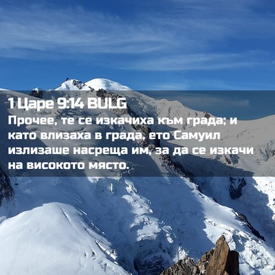 Picture 02 - 1 Царе 9:14 BULG - Прочее, те се изкачиха към - Bible Verse Picture