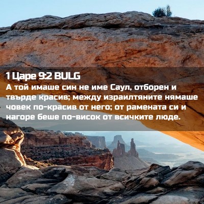 Picture 02 - 1 Царе 9:2 BULG - А той имаше син не име Саул, - Bible Verse Picture