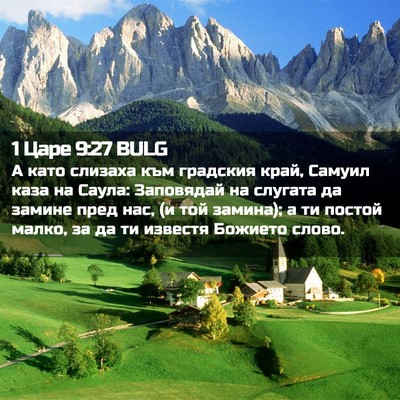 Picture 02 - 1 Царе 9:27 BULG - А като слизаха към - Bible Verse Picture
