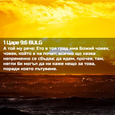 Picture 02 - 1 Царе 9:6 BULG - А той му рече: Ето в тоя - Bible Verse Picture