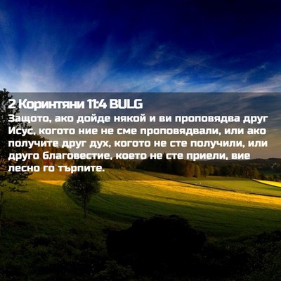 Picture 02 - 2 Коринтяни 11:4 BULG - Защото, ако дойде някой и - Bible Verse Picture