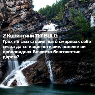 Picture 02 - 2 Коринтяни 11:7 BULG - Грях ли съм сторил, като - Bible Verse Picture
