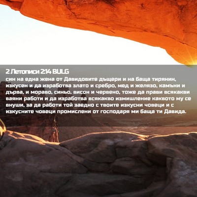 Picture 02 - 2 Летописи 2:14 BULG - син на една жена от - Bible Verse Picture