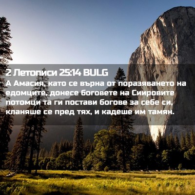Picture 02 - 2 Летописи 25:14 BULG - А Амасия, като се върна от - Bible Verse Picture