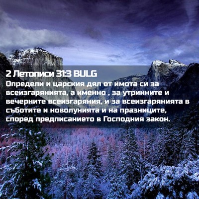 Picture 02 - 2 Летописи 31:3 BULG - Определи и царския дял от - Bible Verse Picture