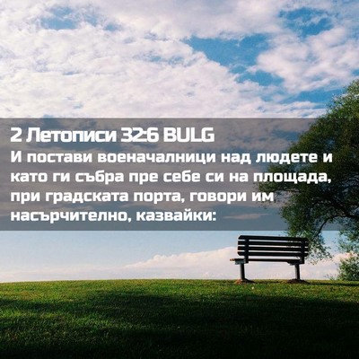 Picture 02 - 2 Летописи 32:6 BULG - И постави военачалници над - Bible Verse Picture