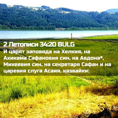 Picture 02 - 2 Летописи 34:20 BULG - И царят заповяда на Хелкия, - Bible Verse Picture