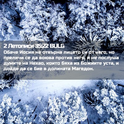 Picture 02 - 2 Летописи 35:22 BULG - Обаче Иосия не отвърна - Bible Verse Picture