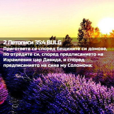 Picture 02 - 2 Летописи 35:4 BULG - Пригответе се според - Bible Verse Picture