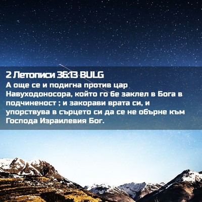Picture 02 - 2 Летописи 36:13 BULG - А още се и подигна против - Bible Verse Picture