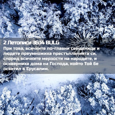 Picture 02 - 2 Летописи 36:14 BULG - При това, всичките - Bible Verse Picture
