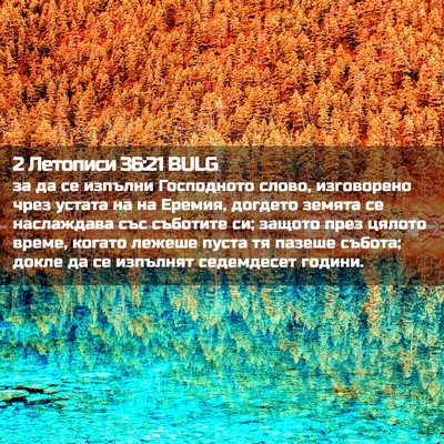 Picture 02 - 2 Летописи 36:21 BULG - за да се изпълни - Bible Verse Picture