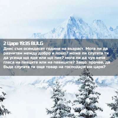 Picture 02 - 2 Царе 19:35 BULG - Днес съм осемдесет години - Bible Verse Picture