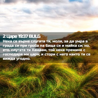 Picture 02 - 2 Царе 19:37 BULG - Нека се върне слугата ти, - Bible Verse Picture