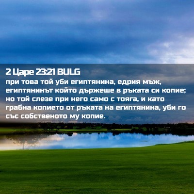 Picture 02 - 2 Царе 23:21 BULG - при това той уби - Bible Verse Picture