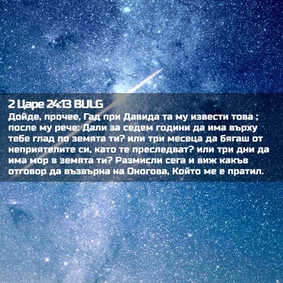Picture 02 - 2 Царе 24:13 BULG - Дойде, прочее, Гад при - Bible Verse Picture