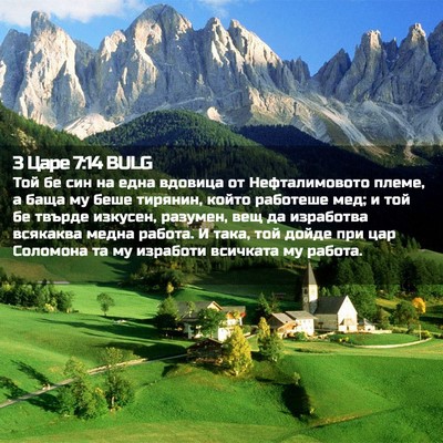 Picture 02 - 3 Царе 7:14 BULG - Той бе син на една вдовица - Bible Verse Picture
