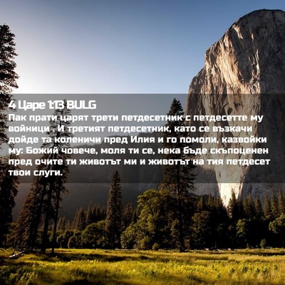 Picture 02 - 4 Царе 1:13 BULG - Пак прати царят трети - Bible Verse Picture