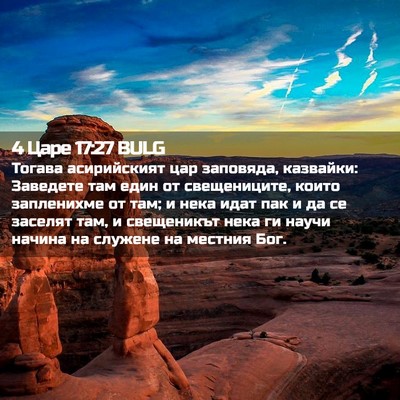 Picture 02 - 4 Царе 17:27 BULG - Тогава асирийският цар - Bible Verse Picture