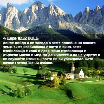 Picture 02 - 4 Царе 18:32 BULG - докле дойда и ви заведа в - Bible Verse Picture
