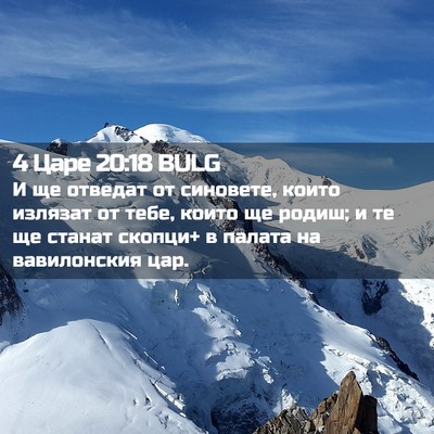 Picture 02 - 4 Царе 20:18 BULG - И ще отведат от синовете, - Bible Verse Picture