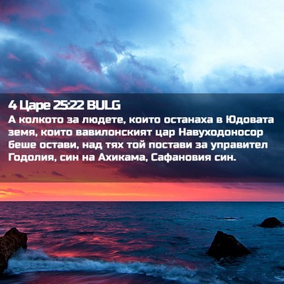 Picture 02 - 4 Царе 25:22 BULG - А колкото за людете, които - Bible Verse Picture