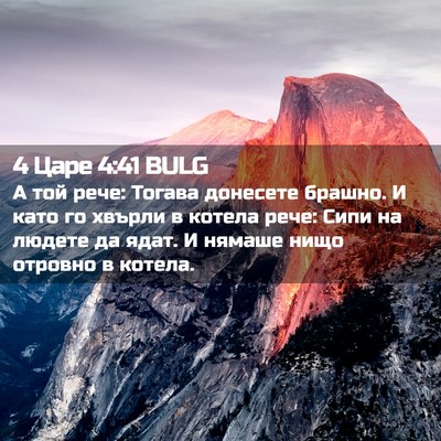 Picture 02 - 4 Царе 4:41 BULG - А той рече: Тогава донесете - Bible Verse Picture