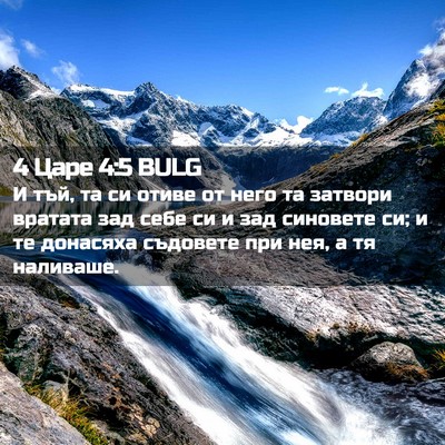 Picture 02 - 4 Царе 4:5 BULG - И тъй, та си отиве от него - Bible Verse Picture