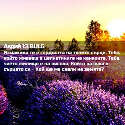 Picture 02 - Авдий 1:3 BULG - Измамила те е гордостта на - Bible Verse Picture