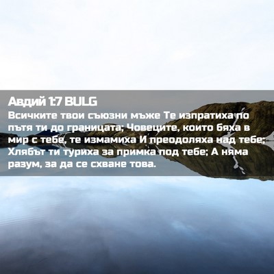 Picture 02 - Авдий 1:7 BULG - Всичките твои съюзни мъже - Bible Verse Picture