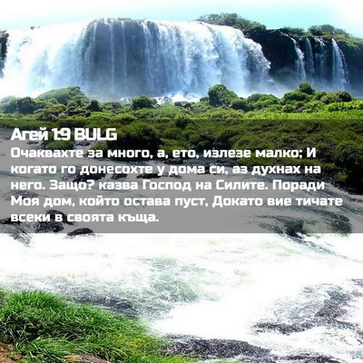 Picture 02 - Агей 1:9 BULG - Очаквахте за много, а, ето, - Bible Verse Picture