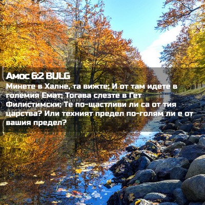 Picture 02 - Амос 6:2 BULG - Минете в Халне, та вижте; И - Bible Verse Picture