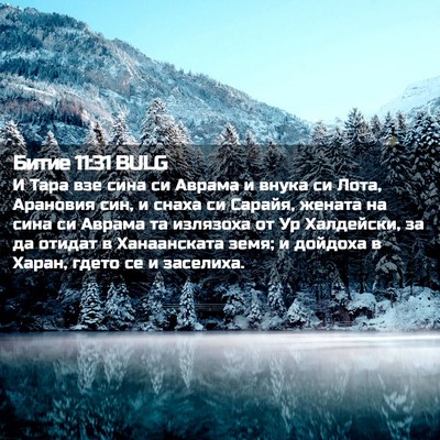 Picture 02 - Битие 11:31 BULG - И Тара взе сина си Аврама и - Bible Verse Picture