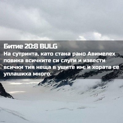 Picture 02 - Битие 20:8 BULG - На сутринта, като стана - Bible Verse Picture