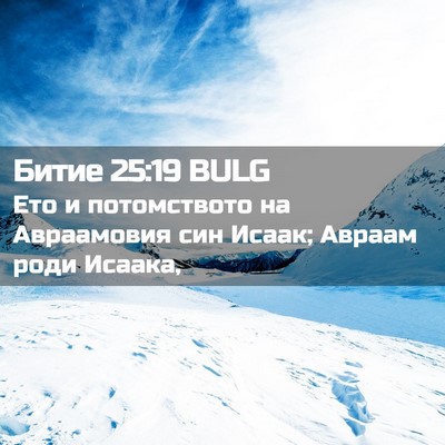 Picture 02 - Битие 25:19 BULG - Ето и потомството на - Bible Verse Picture