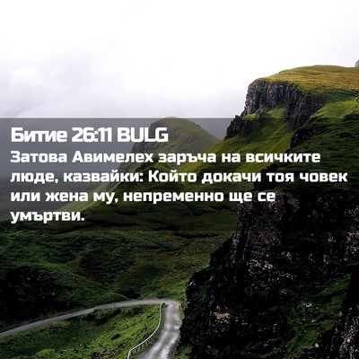 Picture 02 - Битие 26:11 BULG - Затова Авимелех заръча на - Bible Verse Picture