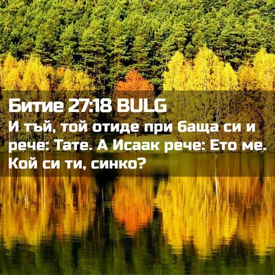Picture 02 - Битие 27:18 BULG - И тъй, той отиде при баща си - Bible Verse Picture