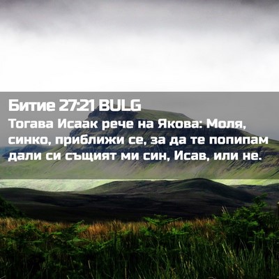 Picture 02 - Битие 27:21 BULG - Тогава Исаак рече на Якова: - Bible Verse Picture